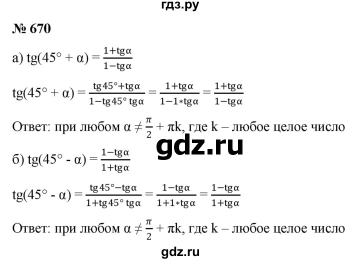 ГДЗ по алгебре 9 класс  Никольский   номер - 670, Решебник к учебнику 2022