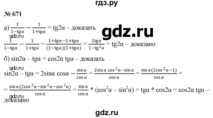 ГДЗ по алгебре 9 класс  Никольский   номер - 671, Решебник к учебнику 2022