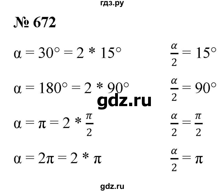 ГДЗ по алгебре 9 класс  Никольский   номер - 672, Решебник к учебнику 2022