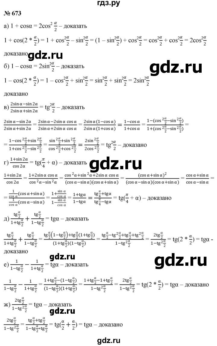 ГДЗ по алгебре 9 класс  Никольский   номер - 673, Решебник к учебнику 2022
