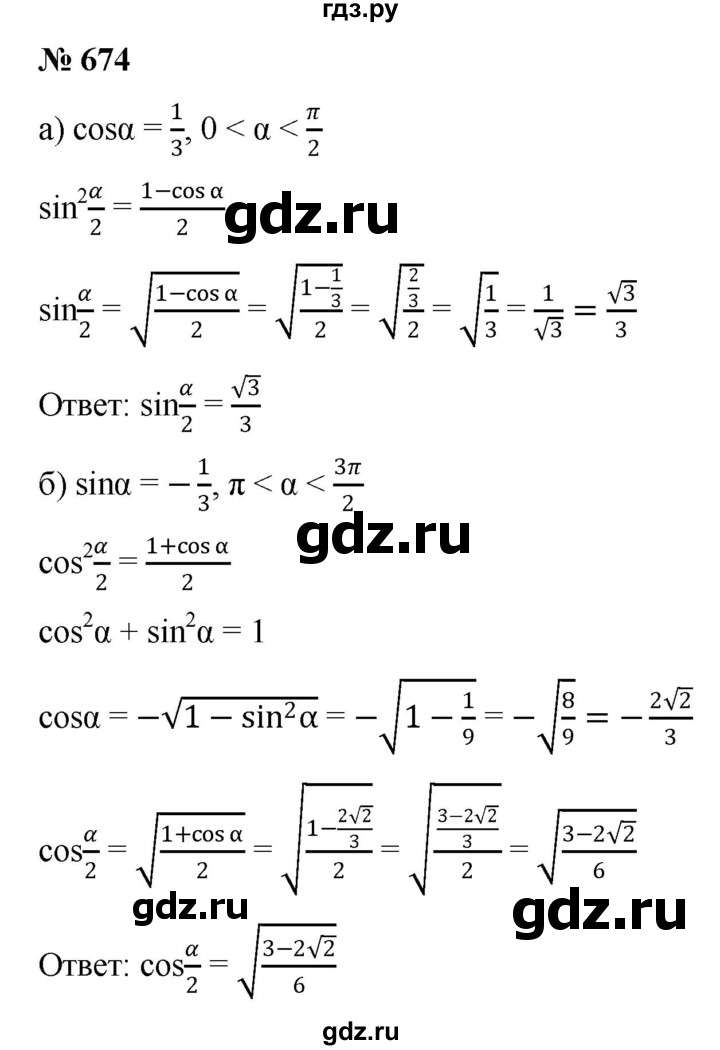 ГДЗ по алгебре 9 класс  Никольский   номер - 674, Решебник к учебнику 2022
