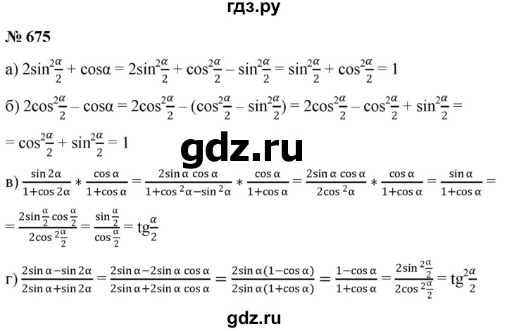 ГДЗ по алгебре 9 класс  Никольский   номер - 675, Решебник к учебнику 2022