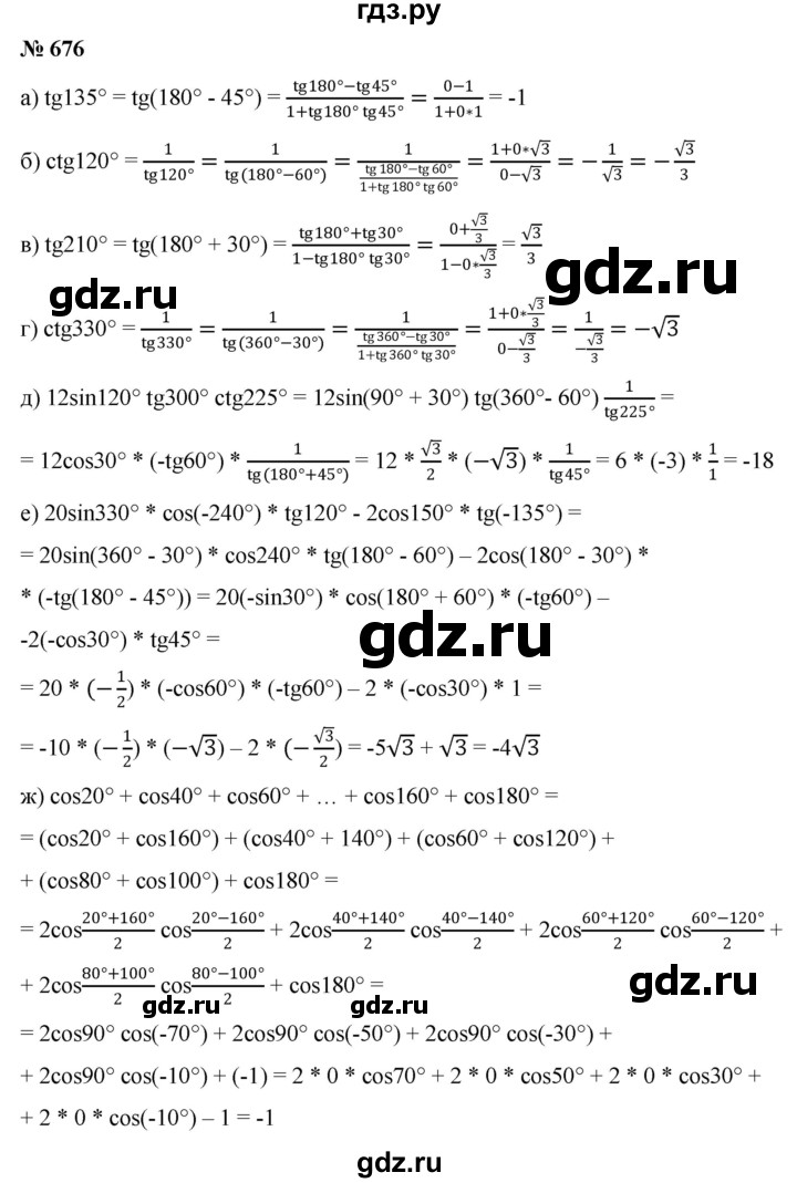 ГДЗ по алгебре 9 класс  Никольский   номер - 676, Решебник к учебнику 2022
