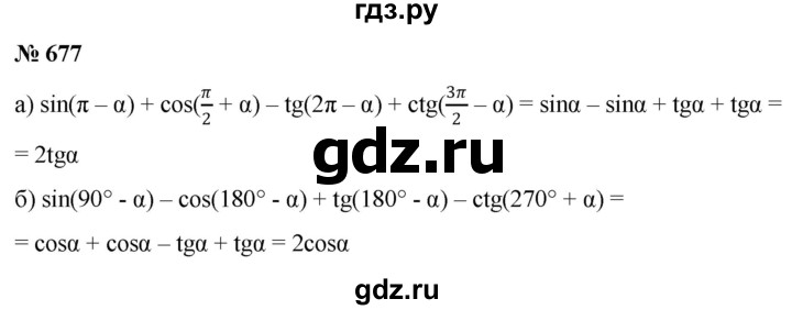 ГДЗ по алгебре 9 класс  Никольский   номер - 677, Решебник к учебнику 2022