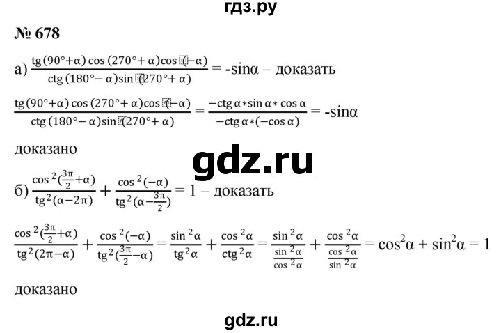 ГДЗ по алгебре 9 класс  Никольский   номер - 678, Решебник к учебнику 2022