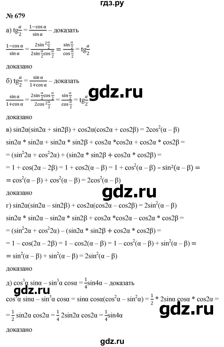 ГДЗ по алгебре 9 класс  Никольский   номер - 679, Решебник к учебнику 2022
