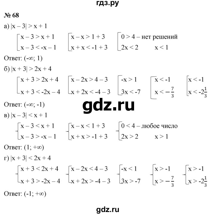 ГДЗ по алгебре 9 класс  Никольский   номер - 68, Решебник к учебнику 2022