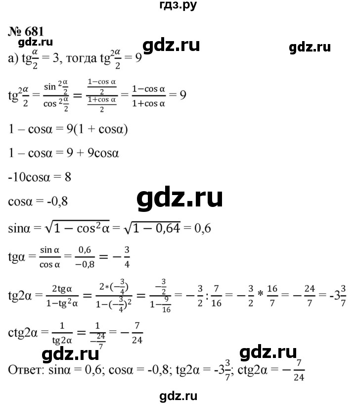 ГДЗ по алгебре 9 класс  Никольский   номер - 681, Решебник к учебнику 2022