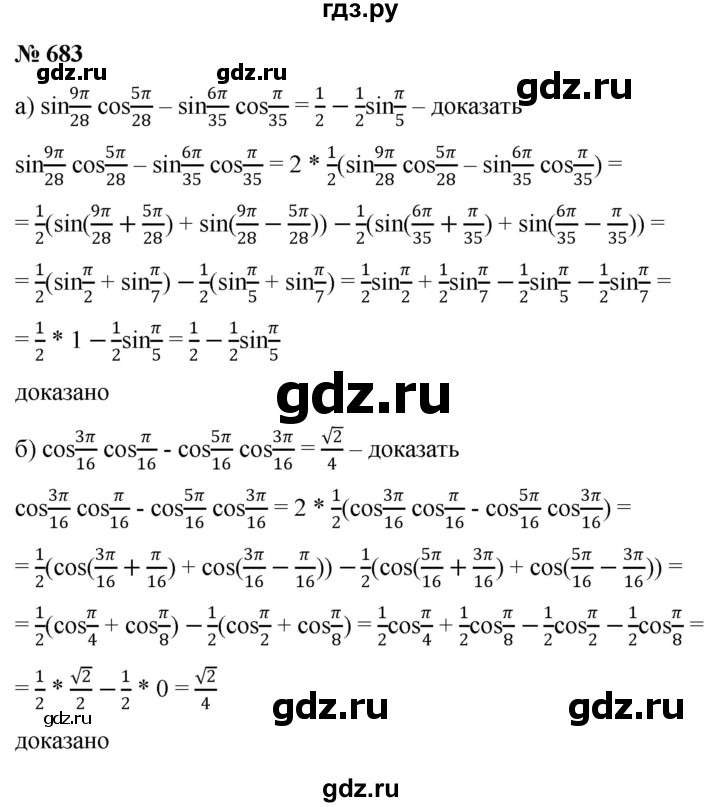 ГДЗ по алгебре 9 класс  Никольский   номер - 683, Решебник к учебнику 2022
