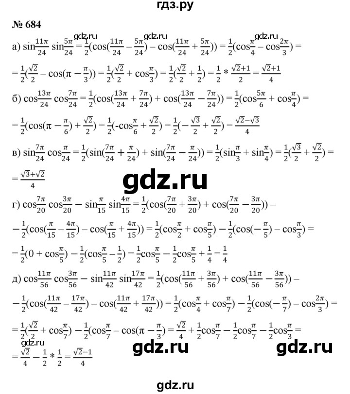 ГДЗ по алгебре 9 класс  Никольский   номер - 684, Решебник к учебнику 2022