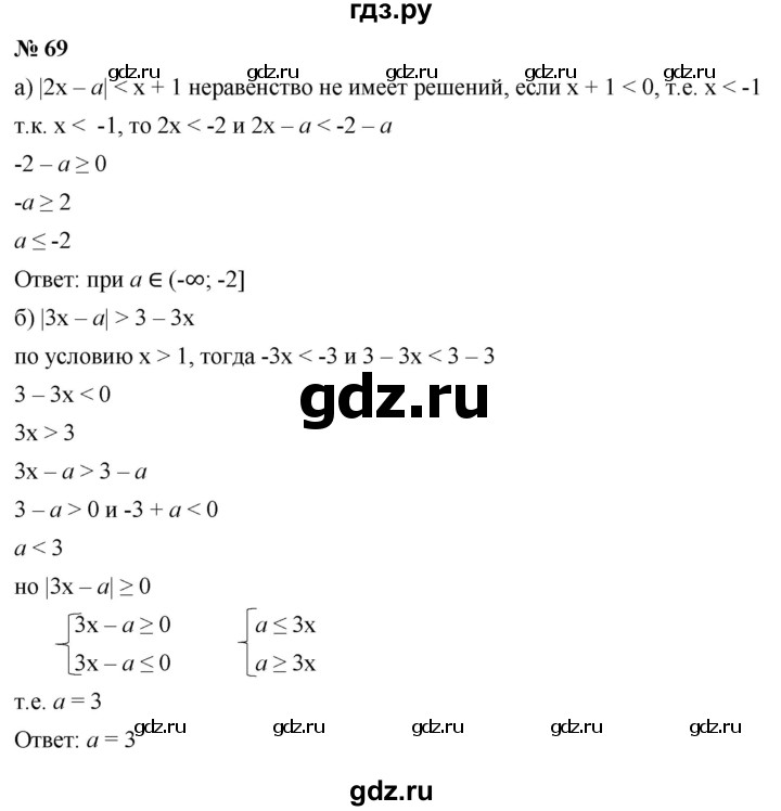 ГДЗ по алгебре 9 класс  Никольский   номер - 69, Решебник к учебнику 2022