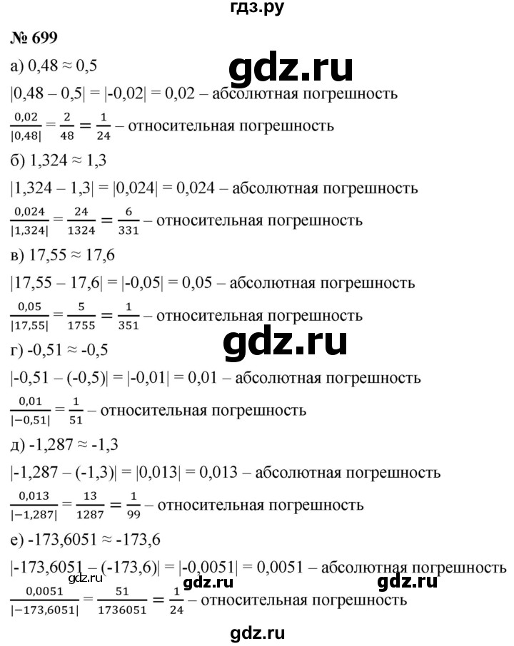 ГДЗ по алгебре 9 класс  Никольский   номер - 699, Решебник к учебнику 2022