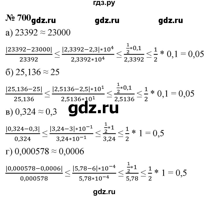ГДЗ по алгебре 9 класс  Никольский   номер - 700, Решебник к учебнику 2022
