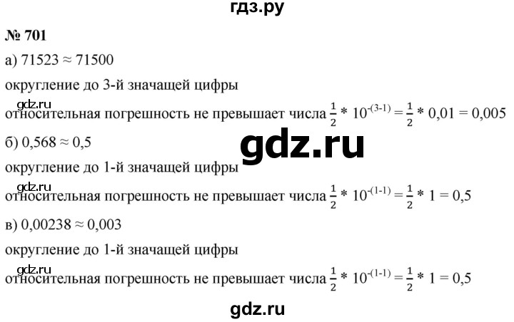 ГДЗ по алгебре 9 класс  Никольский   номер - 701, Решебник к учебнику 2022