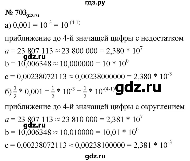 ГДЗ по алгебре 9 класс  Никольский   номер - 703, Решебник к учебнику 2022