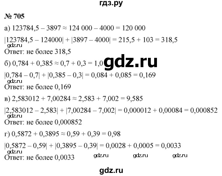 ГДЗ по алгебре 9 класс  Никольский   номер - 705, Решебник к учебнику 2022