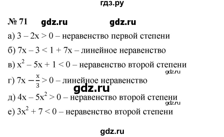 ГДЗ по алгебре 9 класс  Никольский   номер - 71, Решебник к учебнику 2022