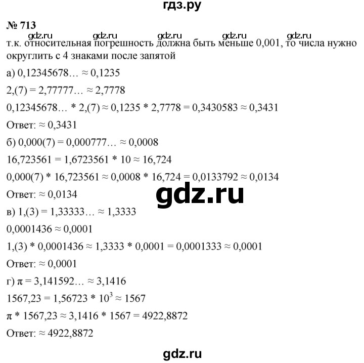 ГДЗ по алгебре 9 класс  Никольский   номер - 713, Решебник к учебнику 2022