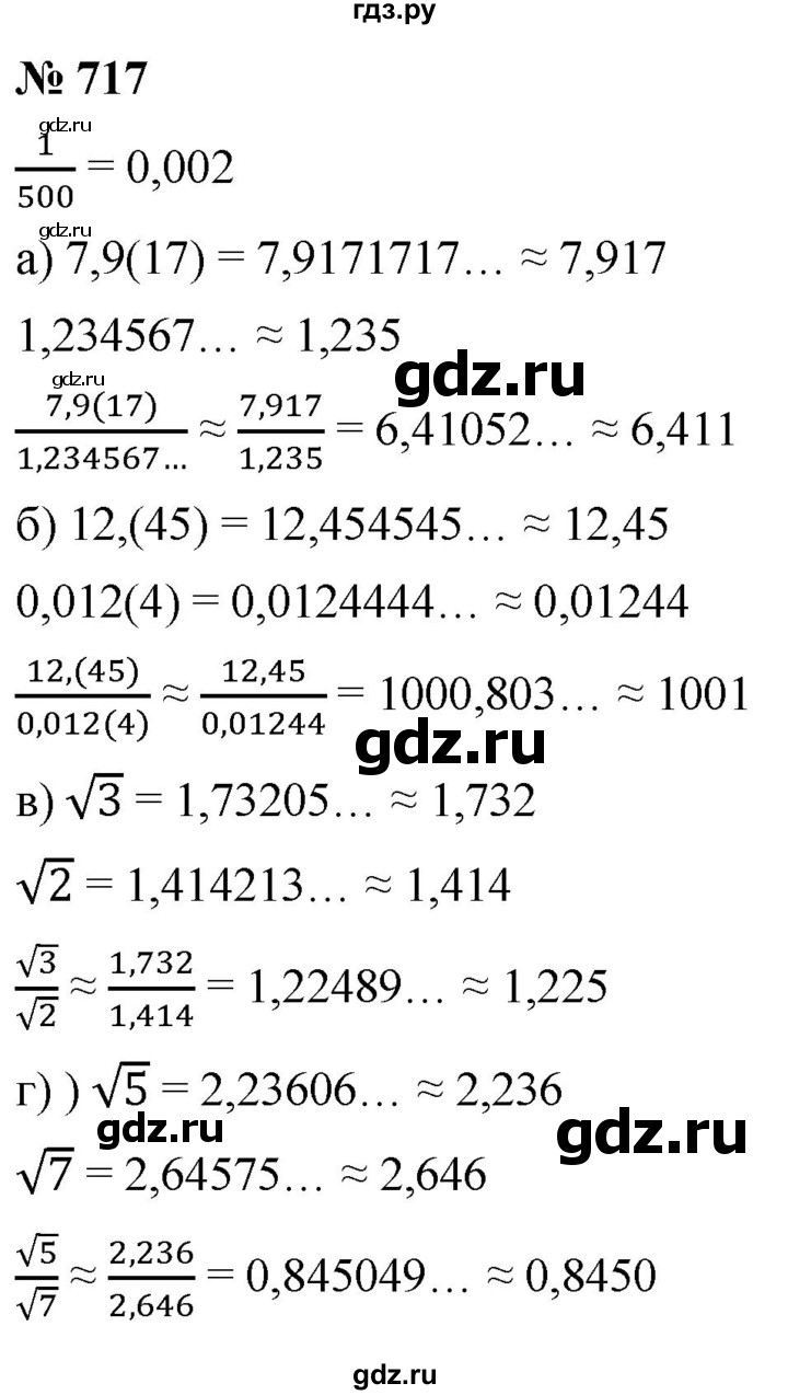 ГДЗ по алгебре 9 класс  Никольский   номер - 717, Решебник к учебнику 2022