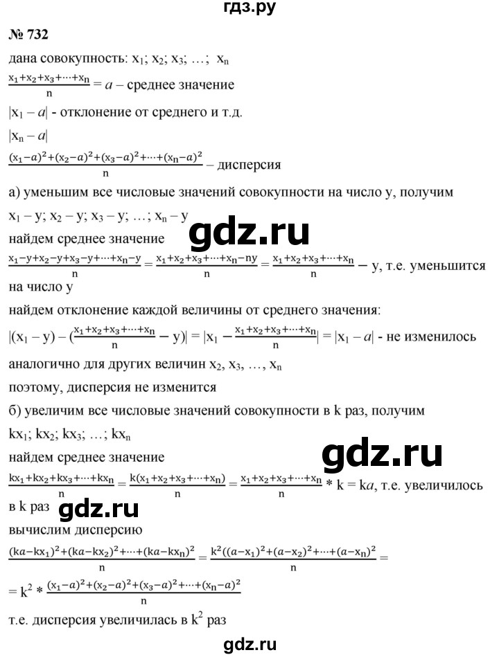 ГДЗ по алгебре 9 класс  Никольский   номер - 732, Решебник к учебнику 2022