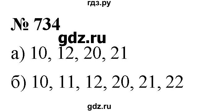 ГДЗ по алгебре 9 класс  Никольский   номер - 734, Решебник к учебнику 2022