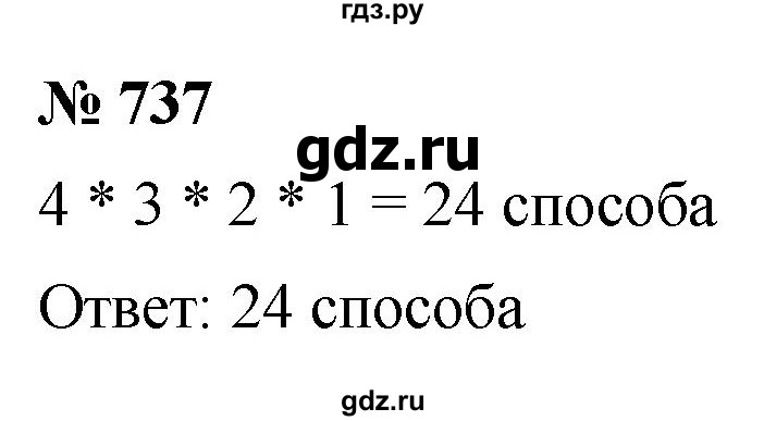 ГДЗ по алгебре 9 класс  Никольский   номер - 737, Решебник к учебнику 2022