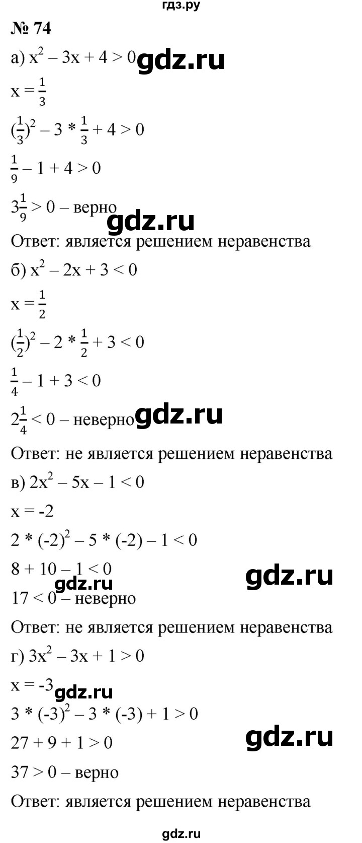 ГДЗ по алгебре 9 класс  Никольский   номер - 74, Решебник к учебнику 2022