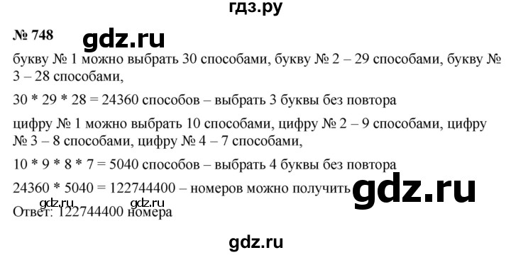 ГДЗ по алгебре 9 класс  Никольский   номер - 748, Решебник к учебнику 2022