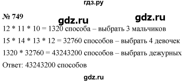 ГДЗ по алгебре 9 класс  Никольский   номер - 749, Решебник к учебнику 2022