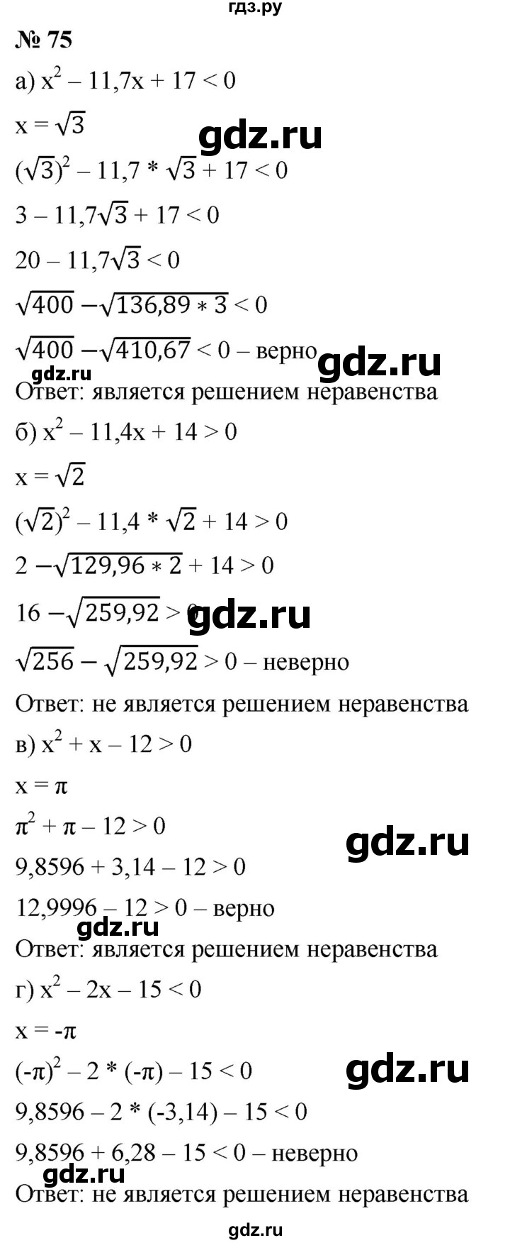 ГДЗ по алгебре 9 класс  Никольский   номер - 75, Решебник к учебнику 2022