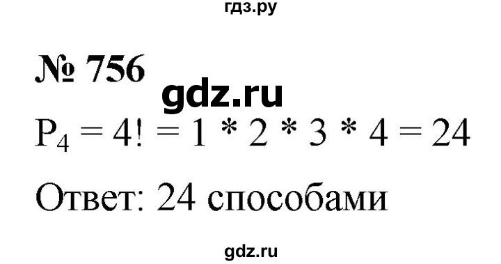 ГДЗ по алгебре 9 класс  Никольский   номер - 756, Решебник к учебнику 2022