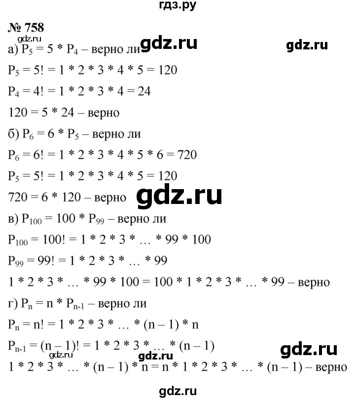 ГДЗ по алгебре 9 класс  Никольский   номер - 758, Решебник к учебнику 2022