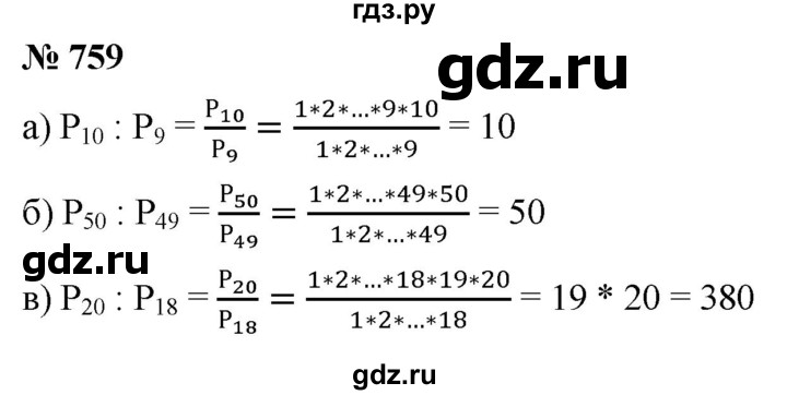 ГДЗ по алгебре 9 класс  Никольский   номер - 759, Решебник к учебнику 2022