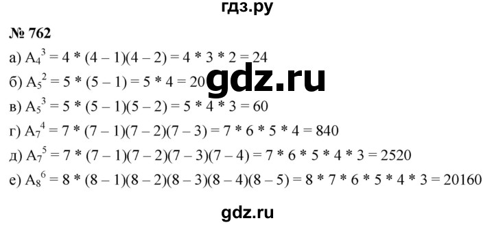 ГДЗ по алгебре 9 класс  Никольский   номер - 762, Решебник к учебнику 2022