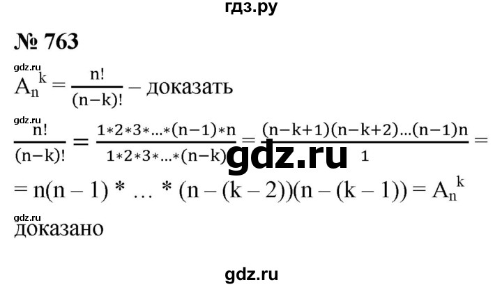 ГДЗ по алгебре 9 класс  Никольский   номер - 763, Решебник к учебнику 2022