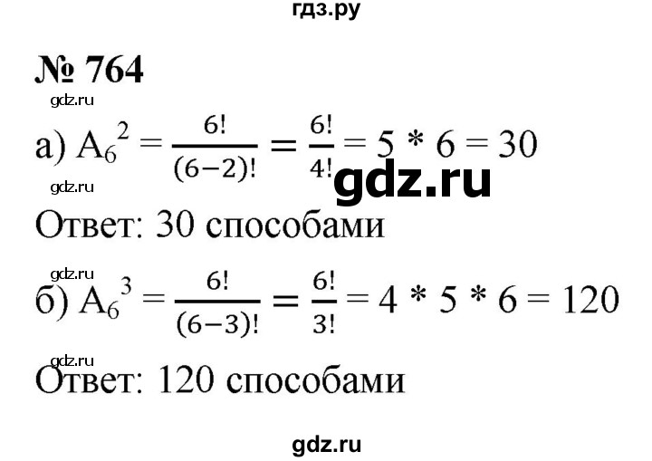 ГДЗ по алгебре 9 класс  Никольский   номер - 764, Решебник к учебнику 2022