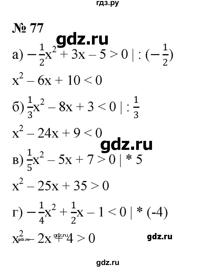 ГДЗ по алгебре 9 класс  Никольский   номер - 77, Решебник к учебнику 2022