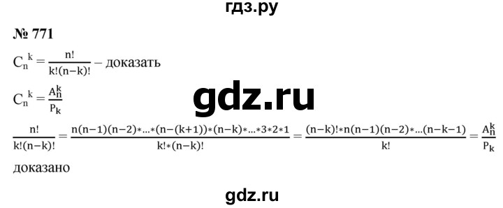 ГДЗ по алгебре 9 класс  Никольский   номер - 771, Решебник к учебнику 2022