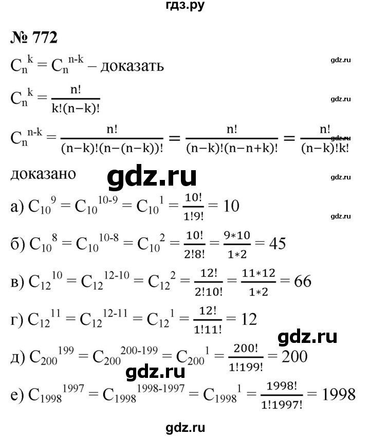 ГДЗ по алгебре 9 класс  Никольский   номер - 772, Решебник к учебнику 2022