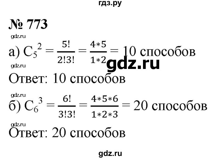 ГДЗ по алгебре 9 класс  Никольский   номер - 773, Решебник к учебнику 2022