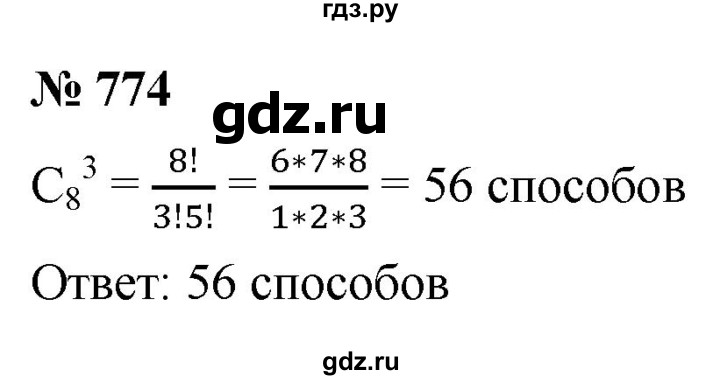 ГДЗ по алгебре 9 класс  Никольский   номер - 774, Решебник к учебнику 2022