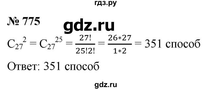 ГДЗ по алгебре 9 класс  Никольский   номер - 775, Решебник к учебнику 2022