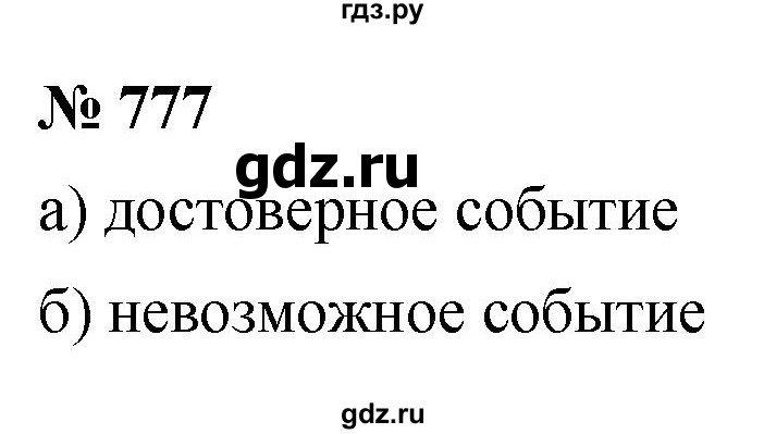 ГДЗ по алгебре 9 класс  Никольский   номер - 777, Решебник к учебнику 2022