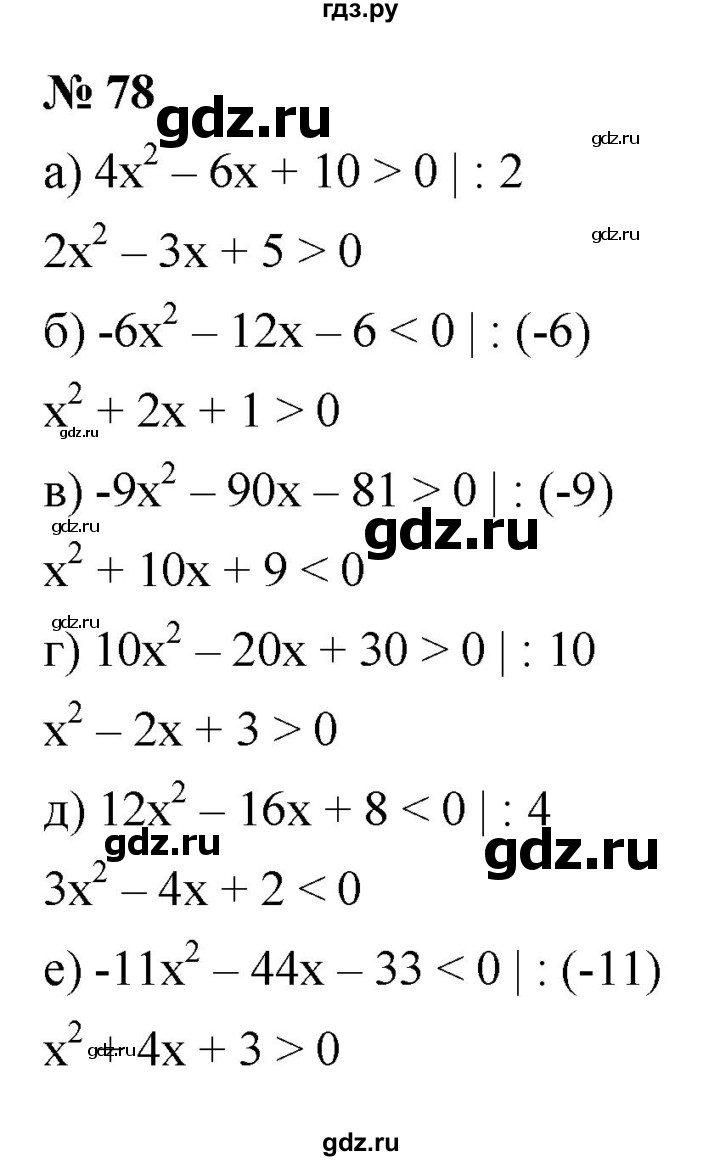 ГДЗ по алгебре 9 класс  Никольский   номер - 78, Решебник к учебнику 2022