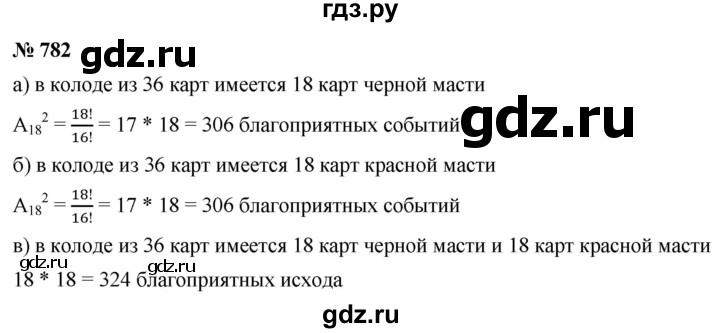 ГДЗ по алгебре 9 класс  Никольский   номер - 782, Решебник к учебнику 2022