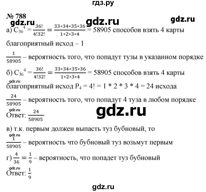 ГДЗ по алгебре 9 класс  Никольский   номер - 788, Решебник к учебнику 2022