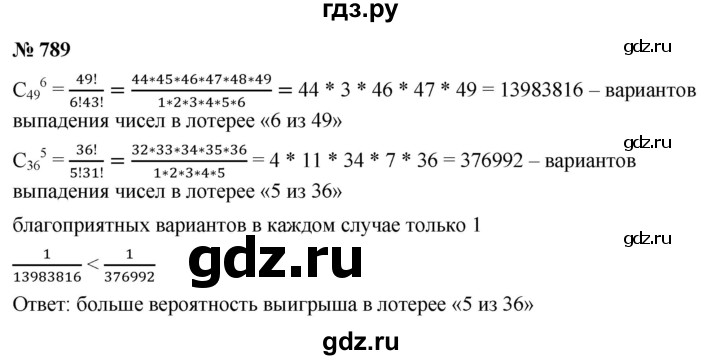 ГДЗ по алгебре 9 класс  Никольский   номер - 789, Решебник к учебнику 2022
