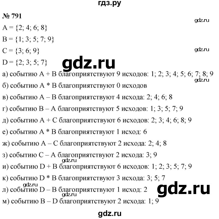 ГДЗ по алгебре 9 класс  Никольский   номер - 791, Решебник к учебнику 2022