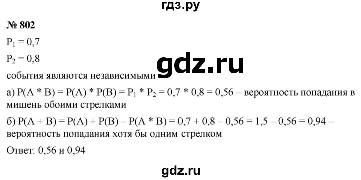ГДЗ по алгебре 9 класс  Никольский   номер - 802, Решебник к учебнику 2022