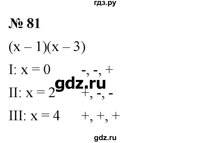 ГДЗ по алгебре 9 класс  Никольский   номер - 81, Решебник к учебнику 2022